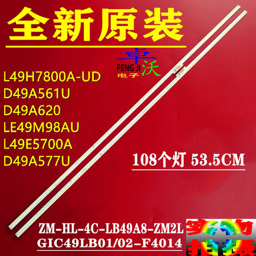 适用于TCL 49灯条ZM-HL-4C-LB49A8-ZM2L GIC49LB01-F4014屏LVU48