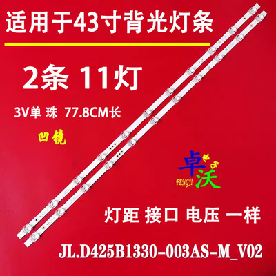 适用于海信HZ43E3D灯条HD430X1U81-T0L1-2019082901-SVH425A09