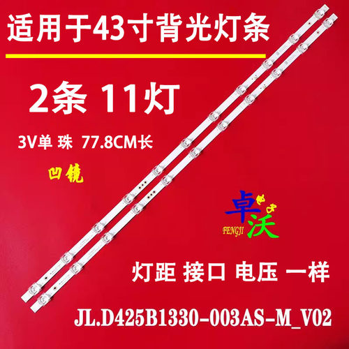 适用于海信HZ43E3D灯条HD430X1U81-T0L1-2019082901-SVH425A09