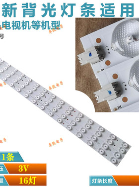 适用于1*16灯55寸电视灯条0606-55H2-2X8-JJ-003 HBH-L1E493461