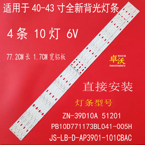 适用夏新LED42HD420 LY420-DH1 3928灯条JS-LB-D-AP3901-101CBAC