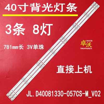 适用于海信LED40EC270N 39K1800灯条01.JL.D40081330-057CS-M液晶