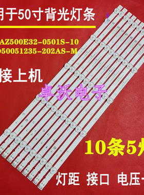适用于创维50S650U 50D10 50S1YP 50E388A 50G6B灯条MS-L1898 V2