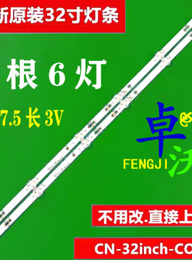 适用于组装机32寸广科电kc32x100灯条CN_321NCH_COM_600MA/2*6灯
