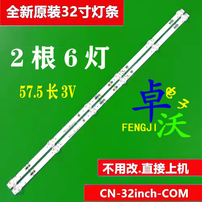 适用于组装机32寸广科电kc32x100灯条CN_321NCH_COM_600MA/2*6灯