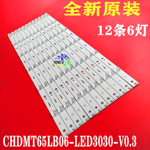 适用于长虹65E8灯条LB-C650U16-E1-A-ZM 屏号C650U16-E1-A 一套6