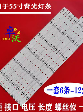 适用于长虹LED55B10TS灯条CHGD55LB1516L-C550F13 CH55L42A-V01-
