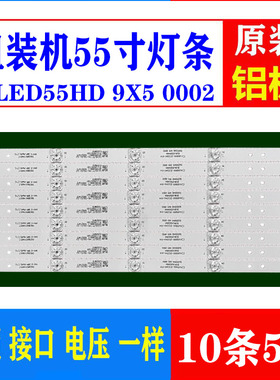 适用于55寸组装机灯条DLED55HD 9X5 0002 KJ55D05-ZC23AG-01A灯条