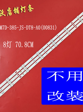 适用于NPC-M7D-385-JS-DT8-A0(00831)709121T.30034CD.4P灯条