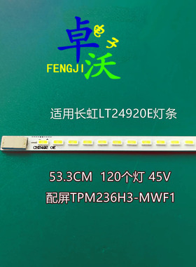 适用于通用长虹LT24920E液晶屏背光灯条 0914HGG26-E TPM236H3-M