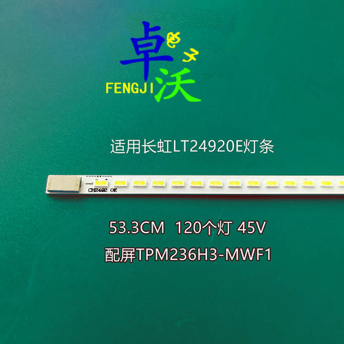 通用长虹LT24920E液晶屏背光灯条