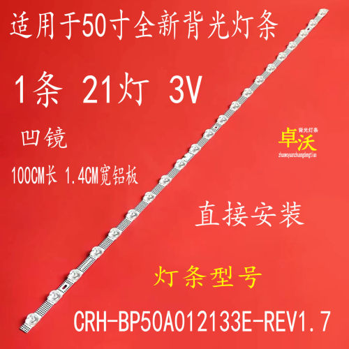 适用于小米L50MA-EA红米L50RA-RA灯条CRH-BP50A012133E-REV1.7
