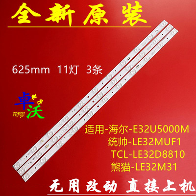 适用于海尔32DU3100灯条E32U5000M统帅LE32MUF1灯条LED315D11-ZC