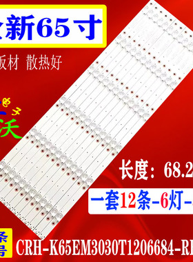 适用于65寸12-65C100-3030-0D20-6X12-170703灯条 6501L684000020
