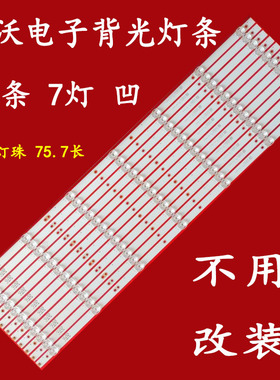 适用于康佳LED70U5灯条MS-L4308液晶电视背光灯 屏72003661YT