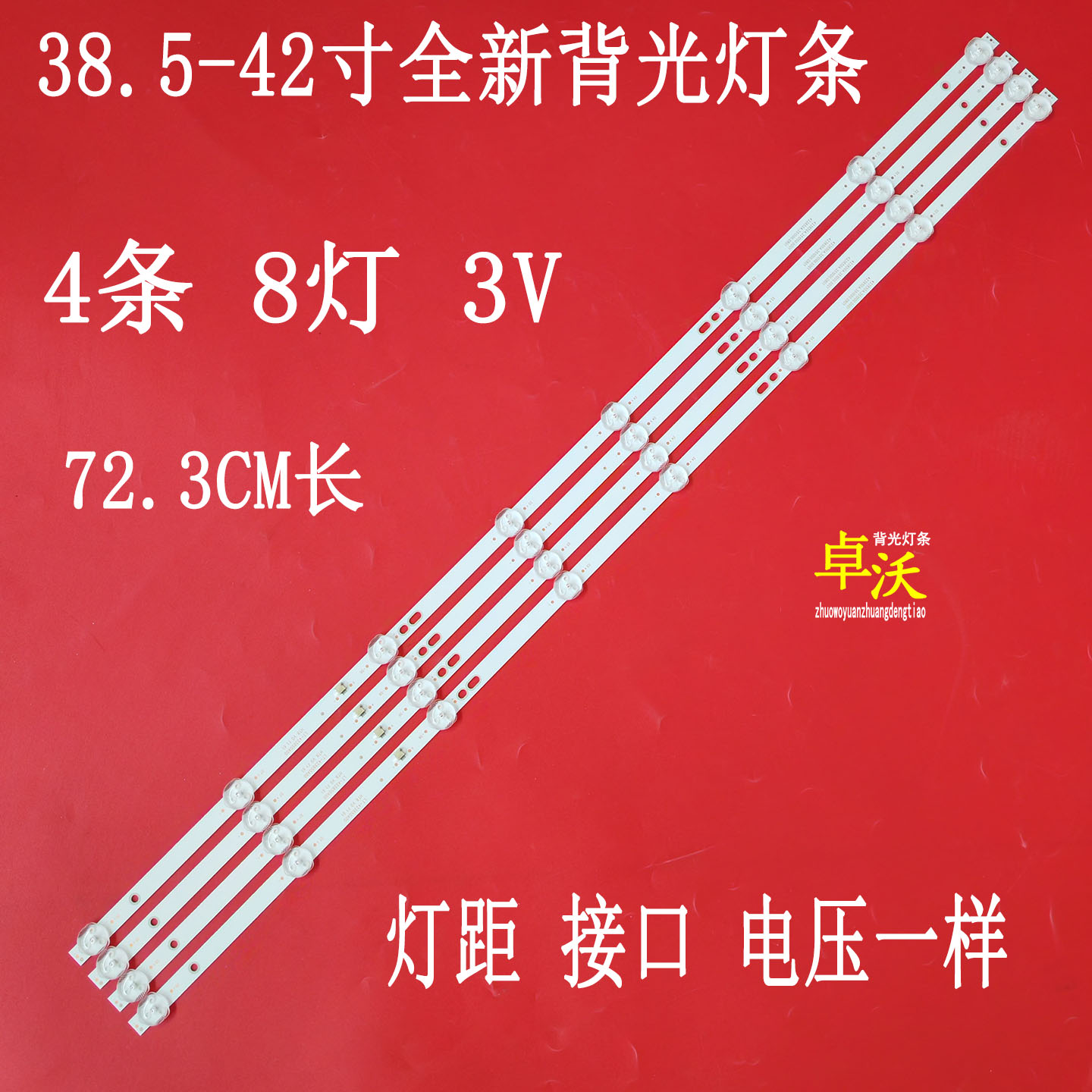 适用于卓沃SAHPR夏浦LED-40D2灯条ZS-385D-4X8 NPB10D724103BL04