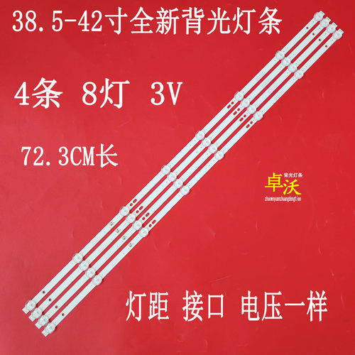 适用于ZN-385ZS08A-4 70809 V2.1-0T灯条23-Q39V80061 385V8 4*8