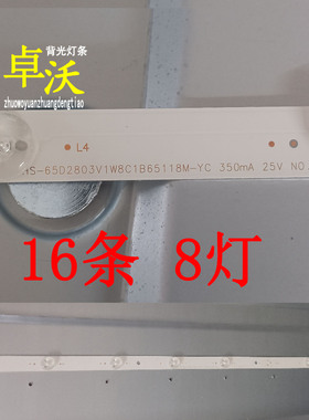 适用于长信65寸HS-65D2803V1W8C1B65118M-YC 350MA 25V灯条