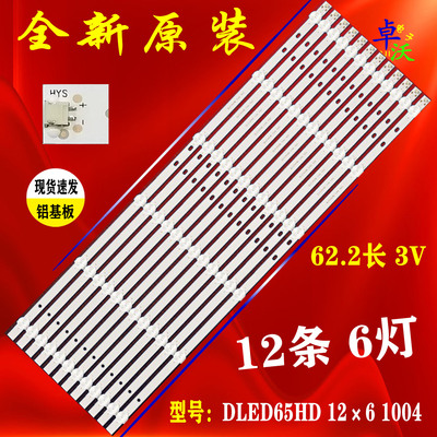 适用于梦派 65C9灯条DLED65HD 12X6 1004 E177671B/PEC 6灯12条液