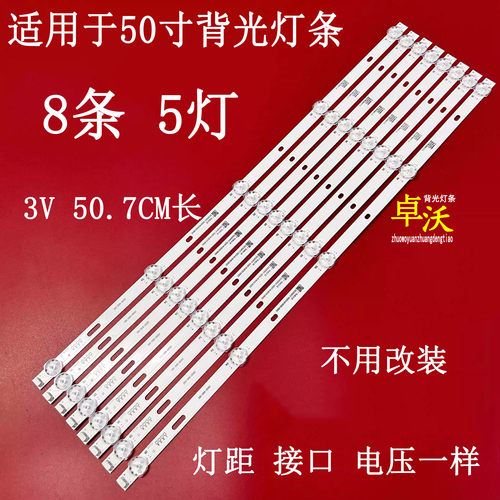 G.CD0.500DK1-35M65A4A10 MS-T500-DK1-3030-S057B1灯条8条5灯