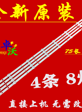 适用于卓沃42寸组装LED42HS56-D(08)灯条液晶4条8灯