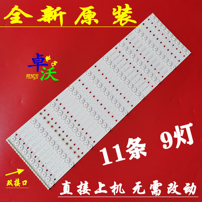 乐华LED55C910D灯条4C-LB5509