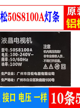 适用于日松50S8100A灯条液晶电视背光灯10条5灯一套