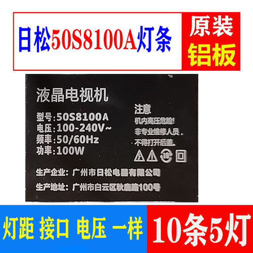 适用于日松50S8100A灯条液晶电视背光灯10条5灯一套