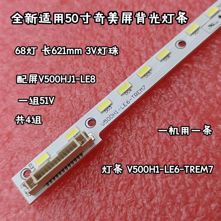 适用于东芝50L5450C灯条50L5450C背光灯条V500H1-LE6-TREM7定制L