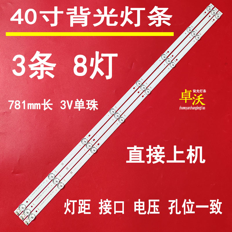 适用于JL.D40081330-057BS-M灯条一套3条8灯