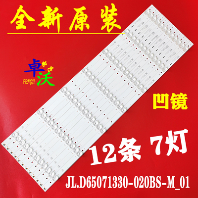 适用于触摸一体机DS-65IWMS-L02PA 65M1灯条JL.D65071330-020BS-