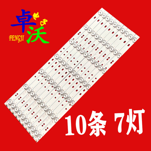 适用风行55Q2灯条LED55D07A