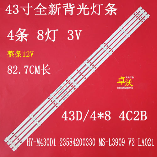 适用于组装机43寸HY-M430D1 23584200330 MS-L3909 V2背光灯灯条