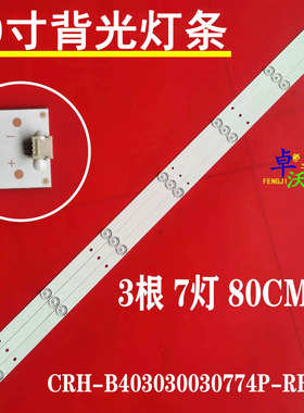适用于海尔LE40AL88K81灯条CRH-B403030030774P液晶电视灯条7灯3