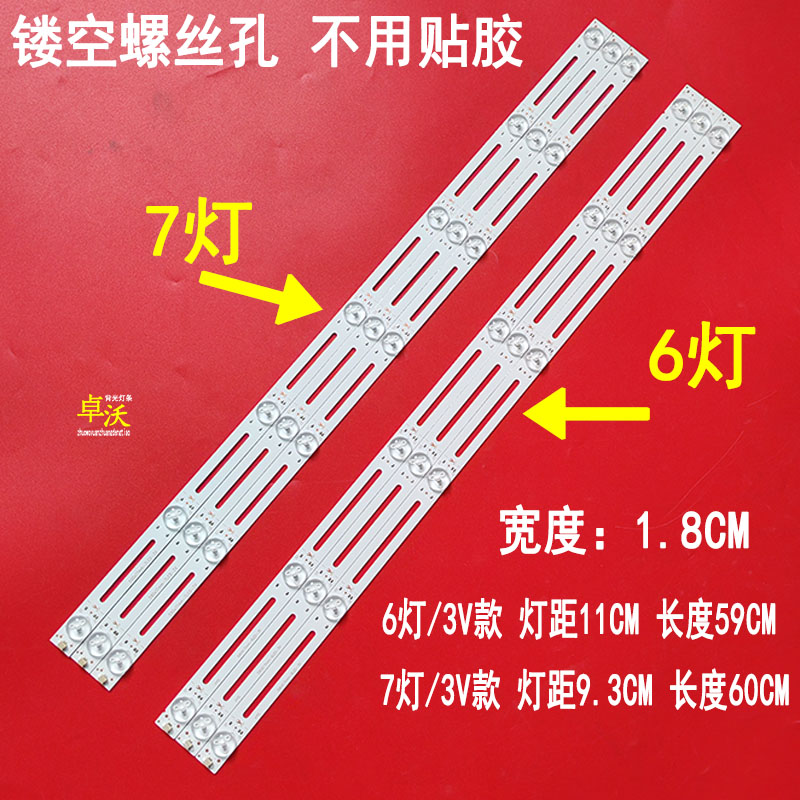 适用电视维LED32寸6灯7灯组装机背光通用灯条铝基板镂空款2条6灯