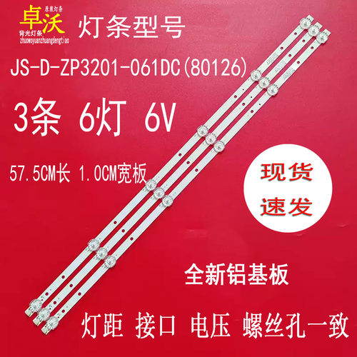 适用于JS-D-ZP3201-061DC(80126)灯条ZP-DLED32/450-36V-3B 576-