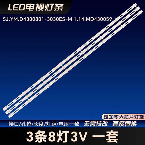 SJ.YM.D4300801-3030ES-M灯条1.14.MD430059 PT430CT03-2 VER1.0