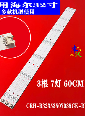 适用于海尔32A7100A灯条CRH-B32353507035CK-REV1.1B电视