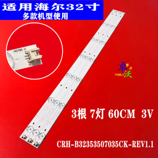 适用于海尔32A6M LE32AL88G31C灯条CRH-B32353507035CK-REV1.1