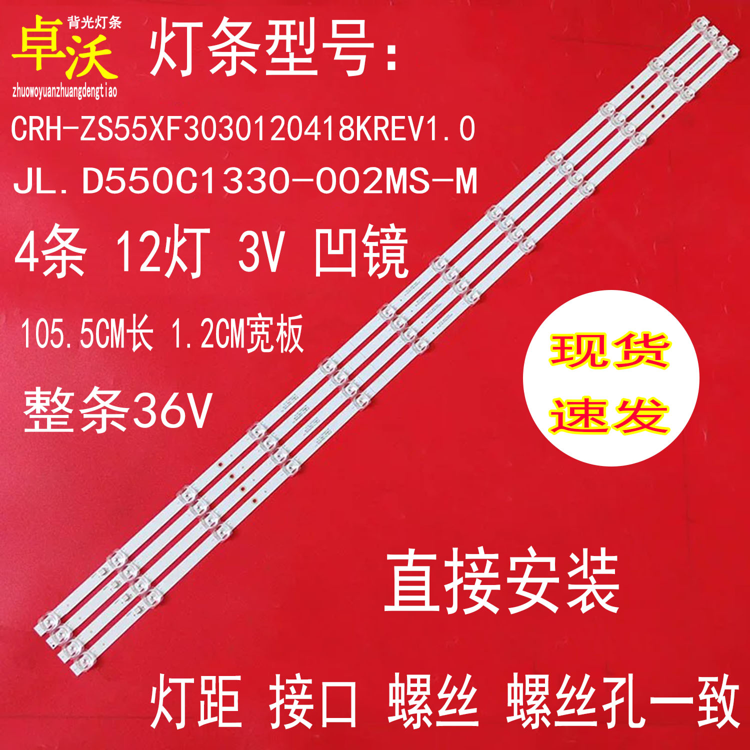 适用于华为荣耀HN55BYRA灯条JL.D550C1330-002JS/002PS-M 4条12灯