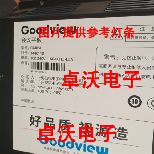 全新适用86寸上海仙视会议平板GM86L1灯条屏S86R-UHD背光灯一套