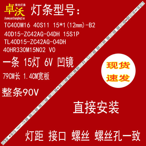 4L-ZX040T-ZC004X 40HR330M15N02 303TC400043DH灯条一条15灯凹