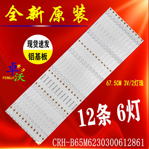 适用于海尔65QM62A背光灯条4665QW002 CRH-B65M6230300612861-RE