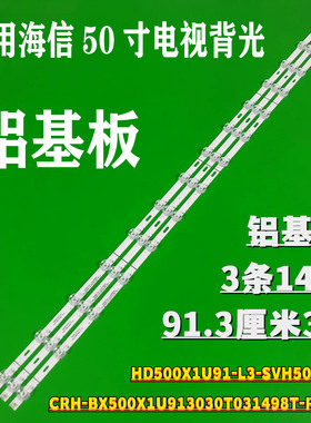 适用于海信50A7100FTUK灯条CRH-BX500X1U913030T031498T-REV1.0电