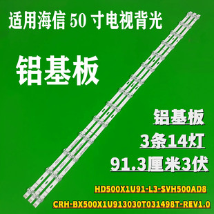 适用于海信50A7100FTUK灯条 HD500X1U91-L3-2019082901-SVH500AD