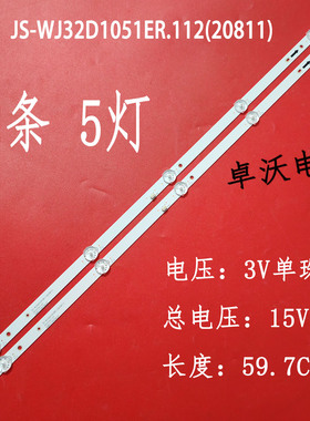 适用组装机CJ-3207灯条JS-WJ32D1051ER.112(20811)05.03.02.1.23