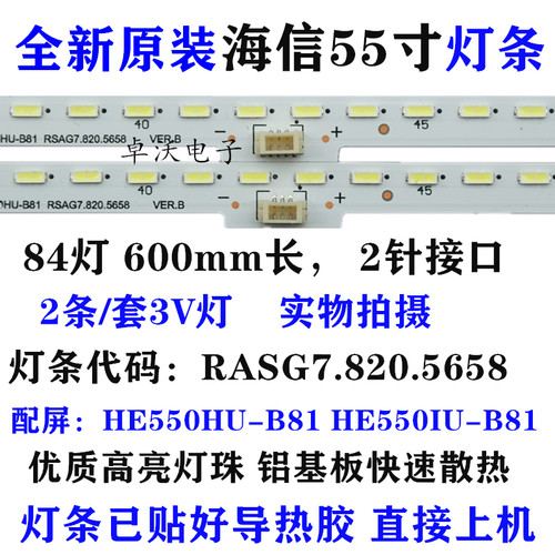 适用于松下TH-55AX600C灯条RSAG7.820.5658液晶屏灯HE550HF-B81电