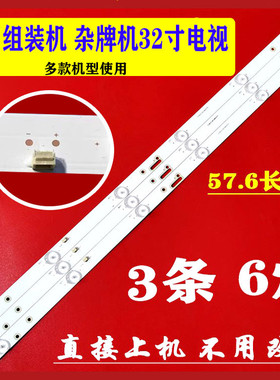 适用于杂牌机LED液晶S-3501 3C灯条LH-32-32A灯条一套3条6灯3V