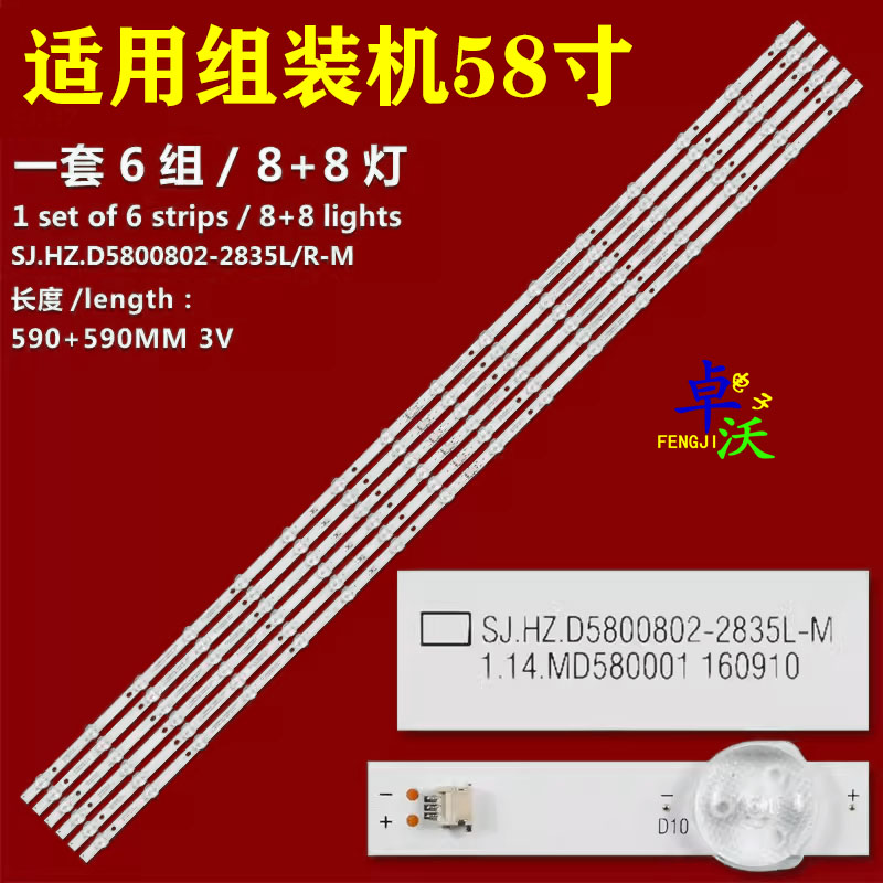 适用于瀚丽美EHT58H16-ZMG灯条SJ.HZ.D5800802-2835BR/2835BL-M