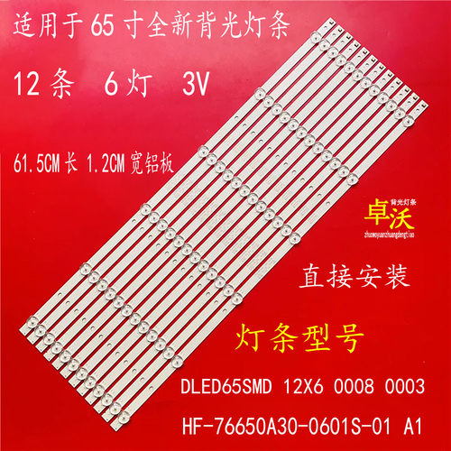 适用于65A06 RNSMU6536-B RTU6549灯条DLED65SMD 12*6 0008